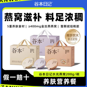 谷本日记燕窝粥即食速食厚椰乳花胶营养健康代餐滋补礼盒装0蔗糖