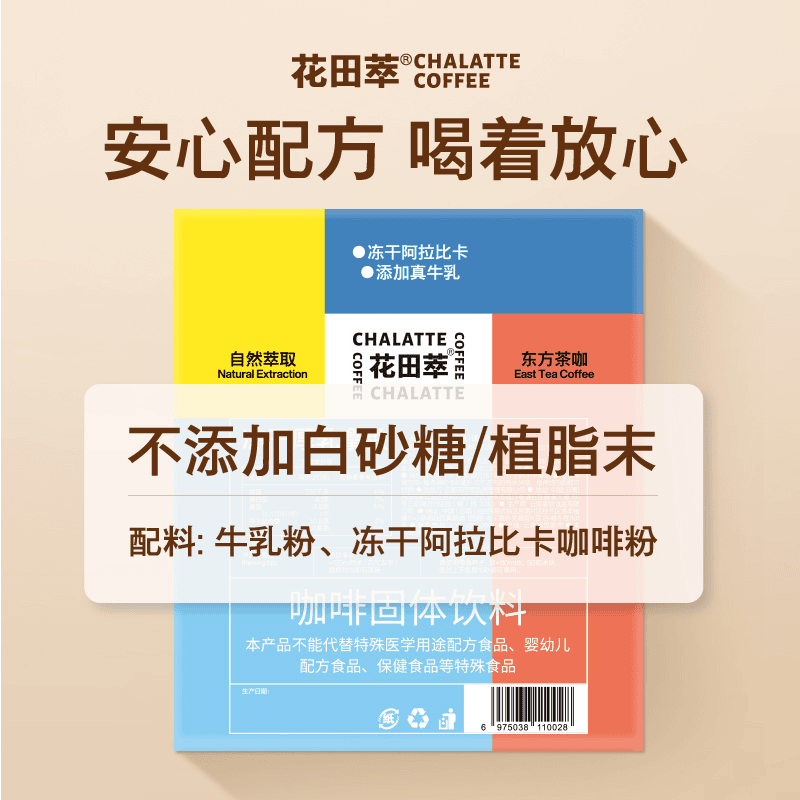 花田萃拿铁厚乳咖啡粉速溶浓缩冻干阿拉比卡0添加白砂糖无植脂末