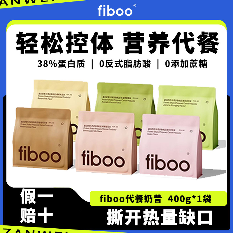 fiboo奶昔代餐粉营养饱腹代餐