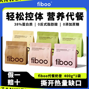 fiboo爆料奶昔代餐粉营养饱腹高蛋白膳食纤维减早中晚代餐冲饮肥