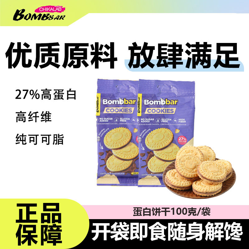 bombbar蛋白饼干营养健康下午茶