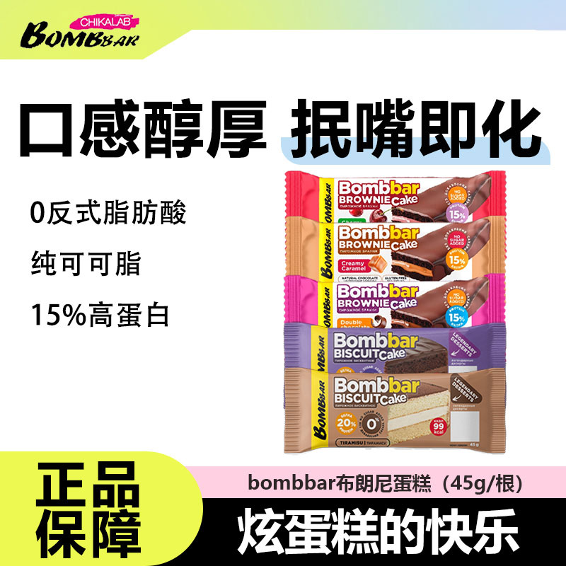 bombbar布朗尼蛋糕营养健康饱腹
