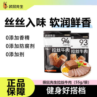 袋鼠先生拉丝牛肉运动健身高蛋白营养饱腹早晚代餐真空熟速食便携