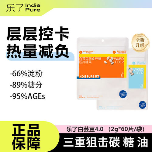 乐了白芸豆阻断剂大餐嗨吃救星