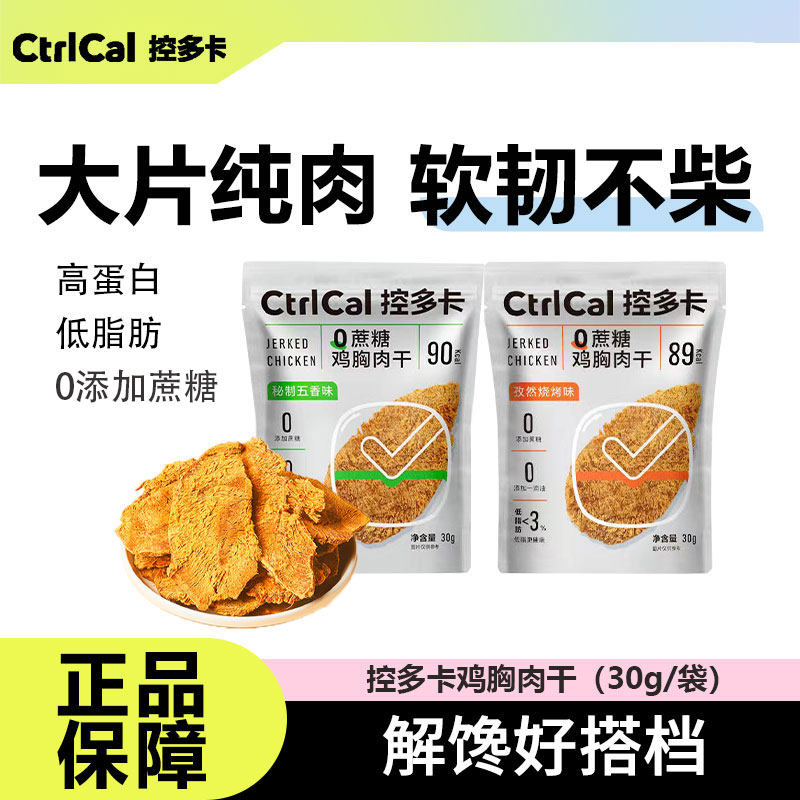 控多卡低脂鸡胸肉干即食高蛋白健身运动代餐健康营养解馋网红零食