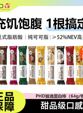 PhD智选smart乳清蛋白棒营养代餐饱腹抗饿健身运动0添加蔗糖解馋