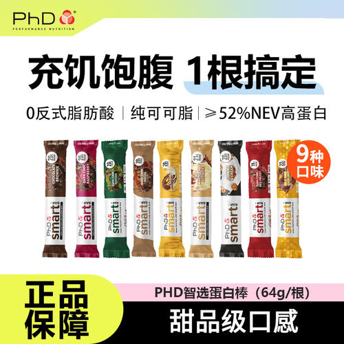 PhD智选蛋白棒smart营养代餐