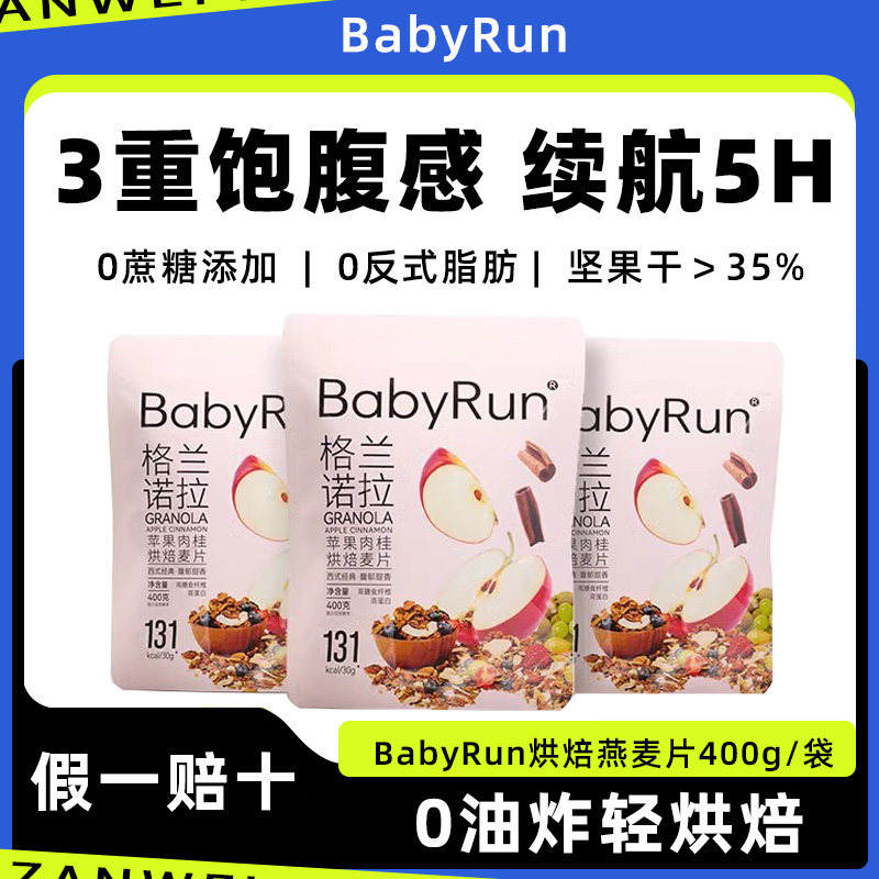 烘焙燕麦片水果坚果代餐