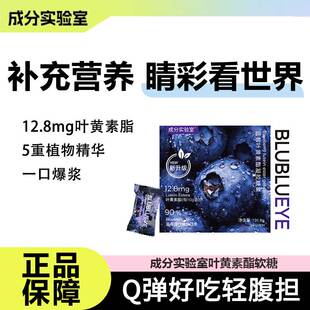 成分实验室蓝莓叶黄素酯软糖缓解小孩儿童青少年成人0无添加蔗糖