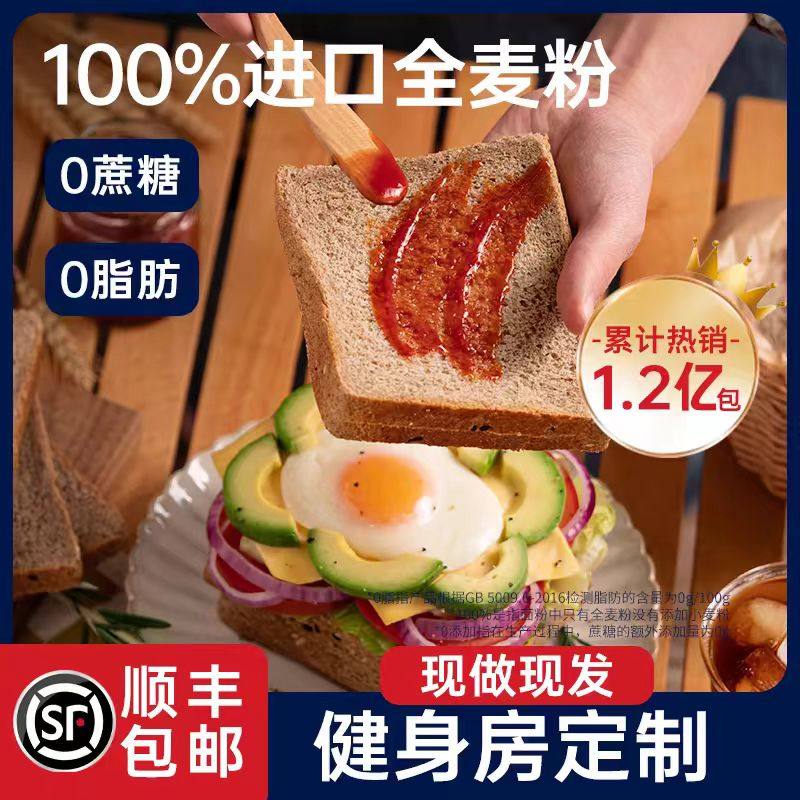 七年五季全麦吐司粗粮切片面包健康饱腹早晚代餐便携0无添加蔗糖