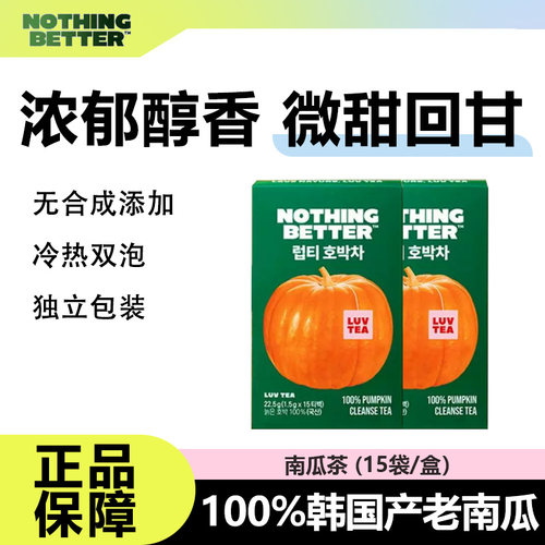 Nothingbetter南瓜茶包冷热双泡