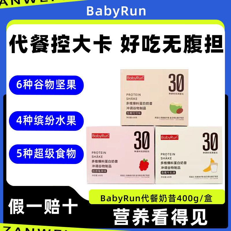 代餐奶昔冲调饮品纤维奇亚籽