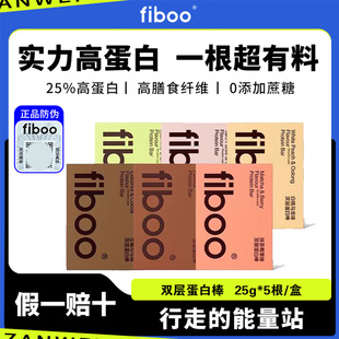 fiboo乳清双层蛋白棒能量棒营养饱腹运动健身零食减低0无糖精脂肥
