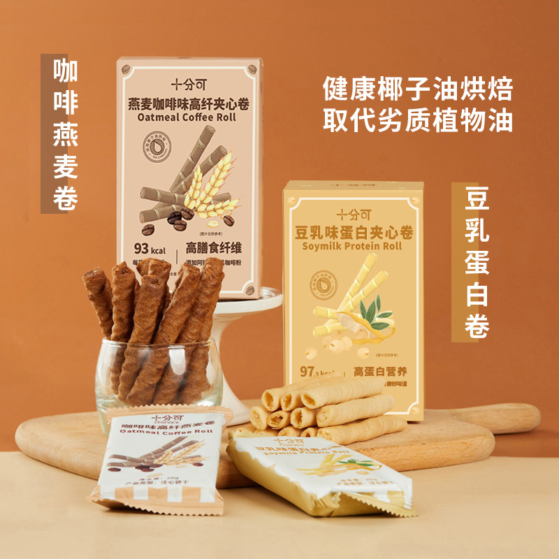 十分可夹心卷燕麦饼干豆乳咖啡味营养健康饱腹早晚代餐抗饿小零食