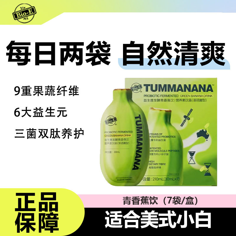 bioe青香蕉饮植物果蔬饮料高膳食纤维益生元发酵口服液独立小包装