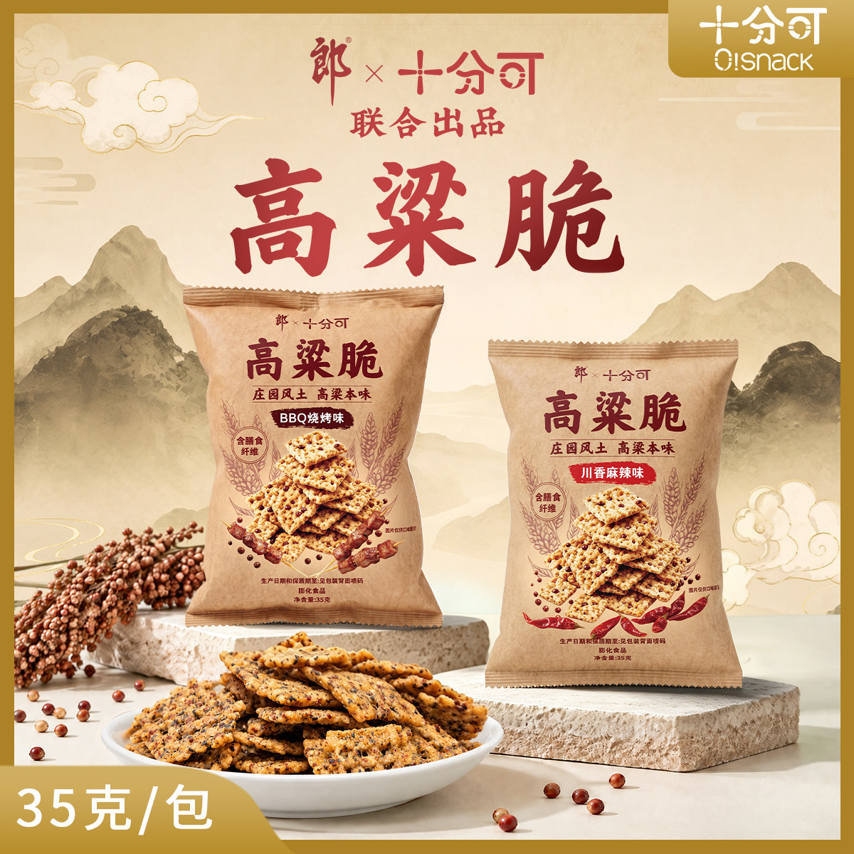 十分可高梁脆锅健康营养酥脆解馋