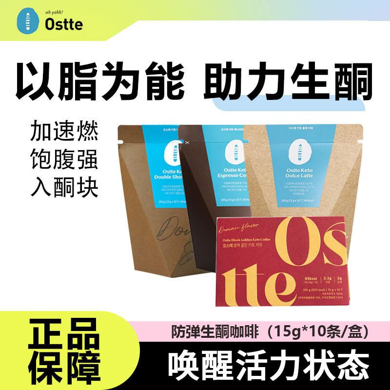 ostte生酮防弹咖啡饱腹代餐