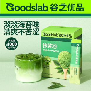谷之优品抹茶粉青汁烘焙蛋糕奶茶咖啡专用冲饮0添加蔗糖独立小包