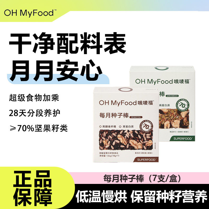 ohmyfood每月种子棒健康营养饼干