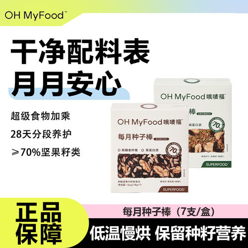 ohmyfood每月种子棒健康营养饼干