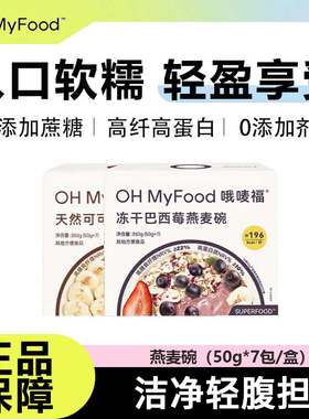 ohmyfood燕麦碗冻干天然可可粉营养健康运动饱腹早晚代餐冲饮便携