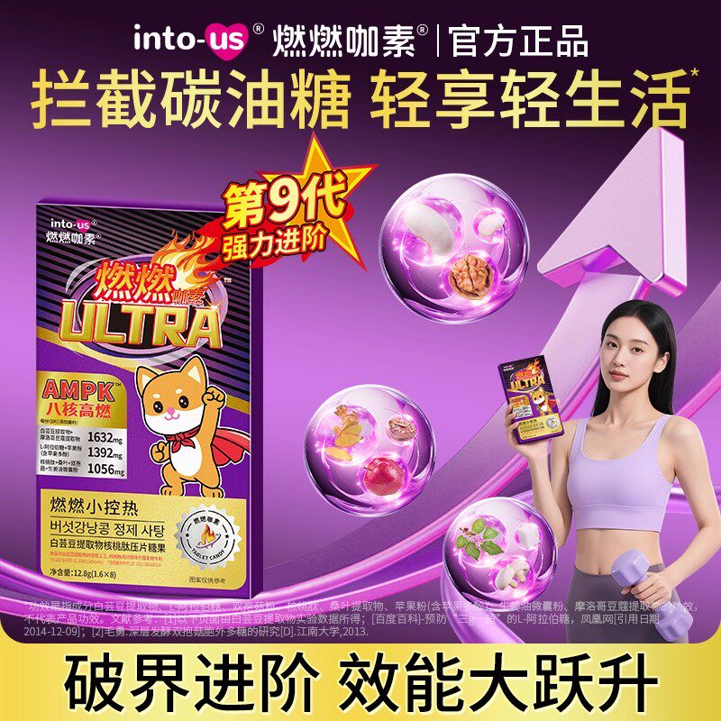 intous燃燃白芸豆碳水油阻断