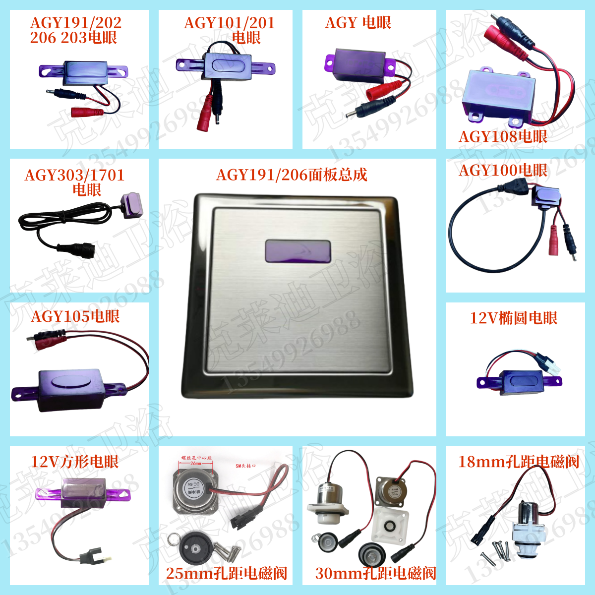 适配箭牌ARROW小便感应器电眼