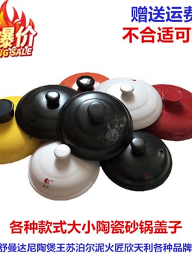 康舒陶瓷砂锅盖子配件白黑色盖通用瓦罐炖锅家用沙锅盖中药壶锅盖