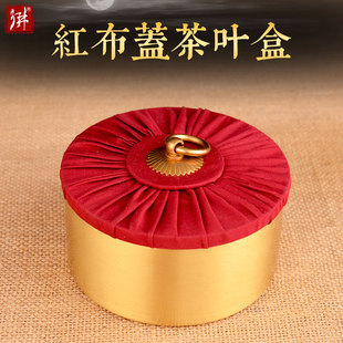 纯铜红布盖茶叶罐家用防潮密封罐大号茶叶储存小茶罐子茶具盒子