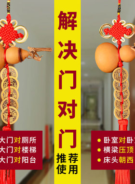 天然葫芦挂件门对门横梁压顶场景