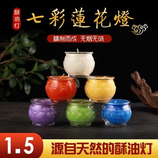 3721酥油灯24小时 平口七彩莲花酥油灯蜡烛酥油灯供佛灯香薰灯