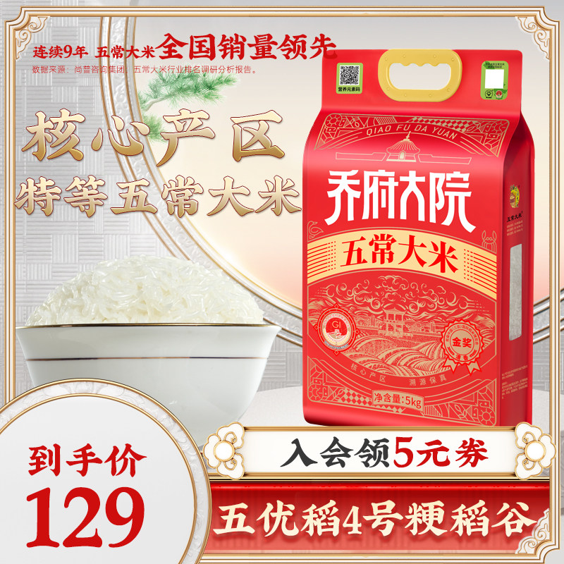 【2025新米】乔府大院清香五常大米5kg特等粳米10斤官方旗舰,粮油调味/速食/干货/烘焙,大米,淘宝优惠券,粉丝福利购,淘宝优惠卷