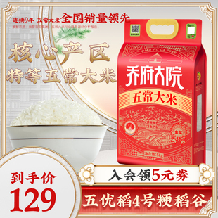 乔府大院清香五常大米5kg优质一等粳米10斤官方旗舰 2025新米