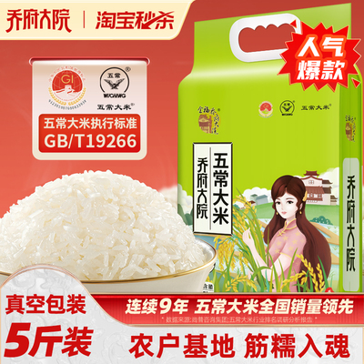 【2025新米】乔府大院五常大米真空2.5kg优质一等粳米官方旗舰5斤