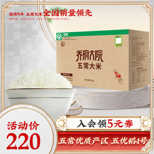 五常大米礼盒乔府大院