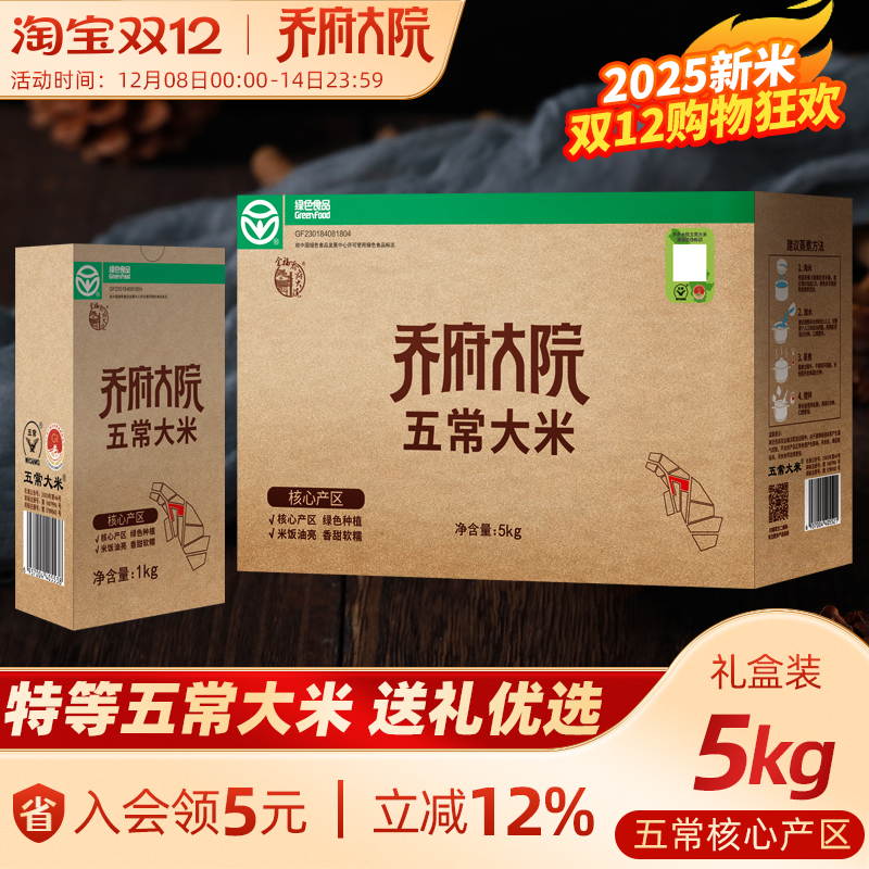 五常大米礼盒乔府大院