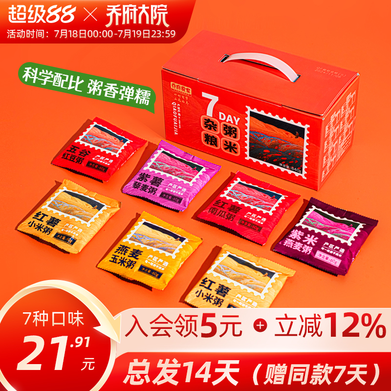 乔府大院7day杂粮粥*14袋 多种口味组合营养均衡粗粮早餐
