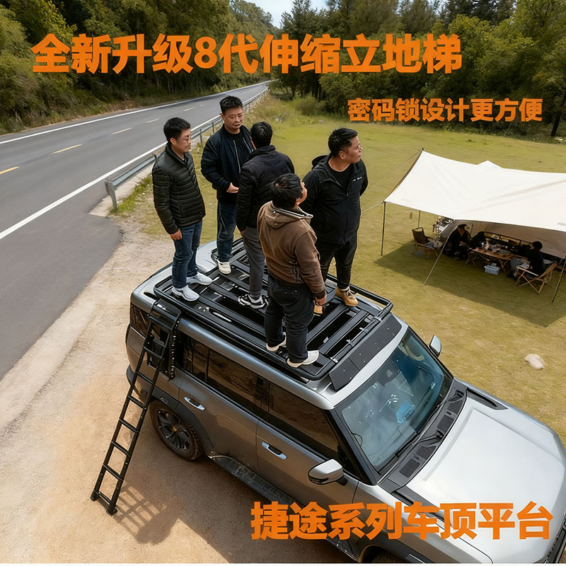 捷途旅行者山海T2自由者T1L9L7车顶行李架拓展平台框侧梯天幕改装