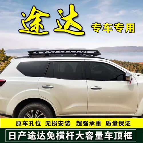 途达行李架汽车车顶行李框