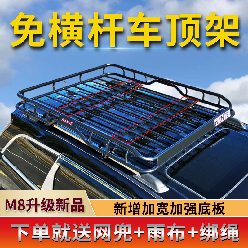 汽车顶行李架越野车SUV改装件专用车顶行李框免横杆车载旅行货架