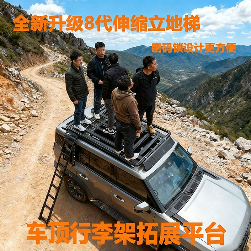方程豹5钛7钛3车顶拓展平台行李架伸缩落地侧爬梯侧边帐SUV改装