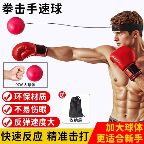 速度球拳击反应球儿童头戴式家用格斗散打搏击训练器材发泄减压球