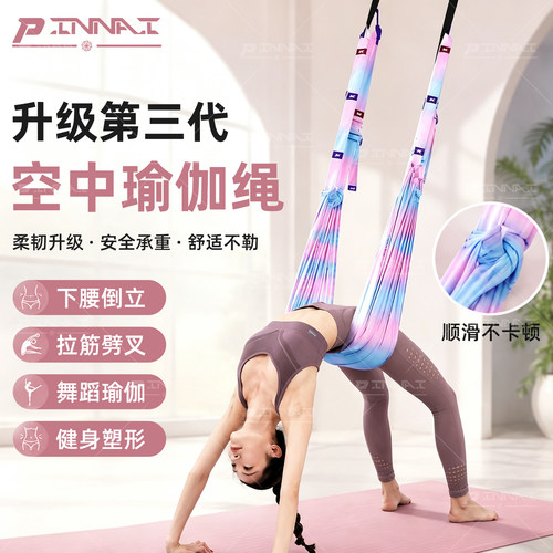 空中瑜伽吊绳家用一字马开肩开背