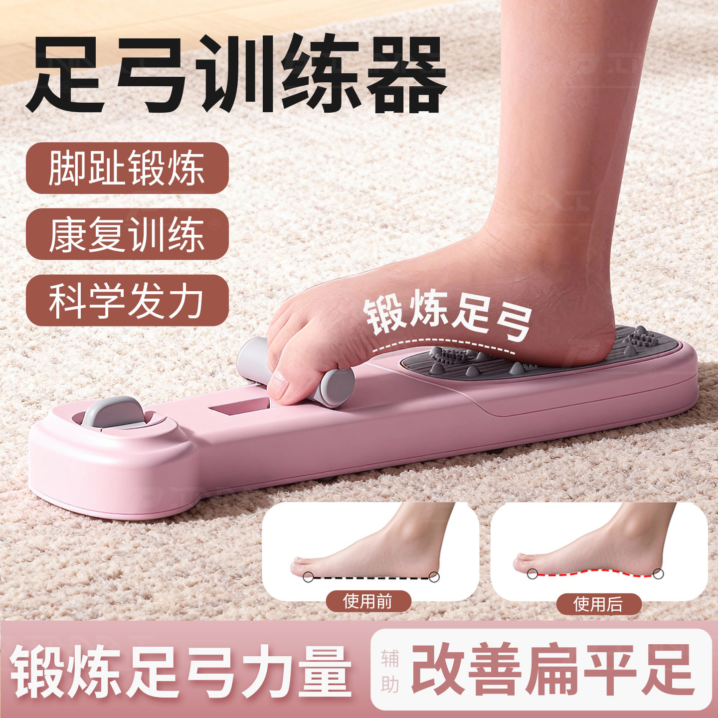足弓训练器扁平足控板脚趾抓力锻炼器辅助康复训练器足底拉伸运动