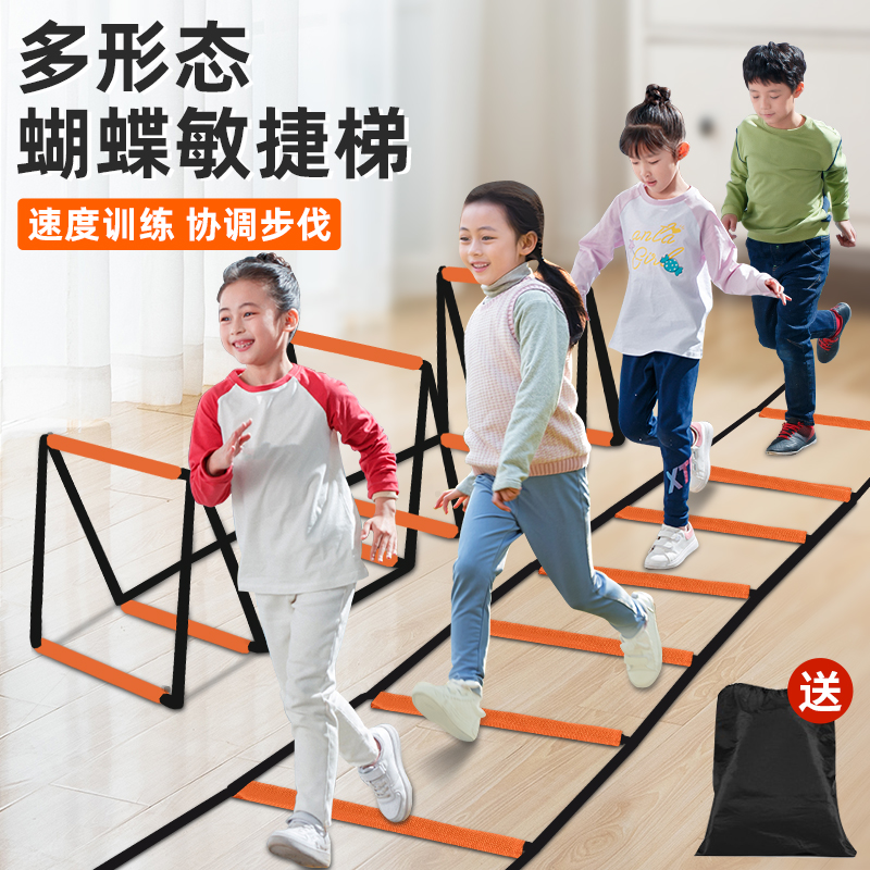 多功能敏捷折叠梯儿童体能运动跳格梯绳梯训练蝴蝶梯跨栏架敏捷梯-封面