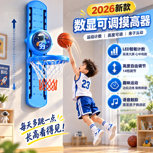 儿童摸高神器投篮二合一