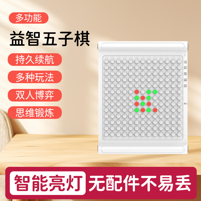 智能五子棋桌游套裝親子互動