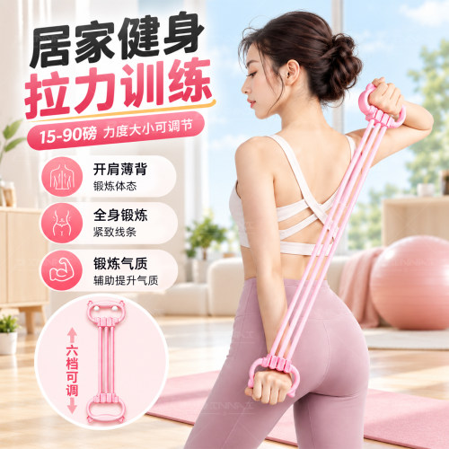 品奈可调节8字开肩拉力器