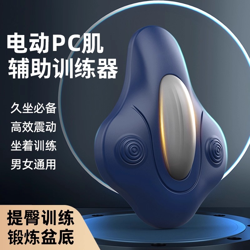 电动PC肌训练器辅助凯格尔按摩器盆底内侧肌提肛括约肌男锻炼神器