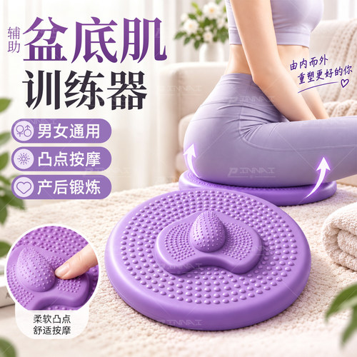 PC肌训练器男女家用瑜伽平衡垫产后盆底恢复凯格尔辅助按摩神器